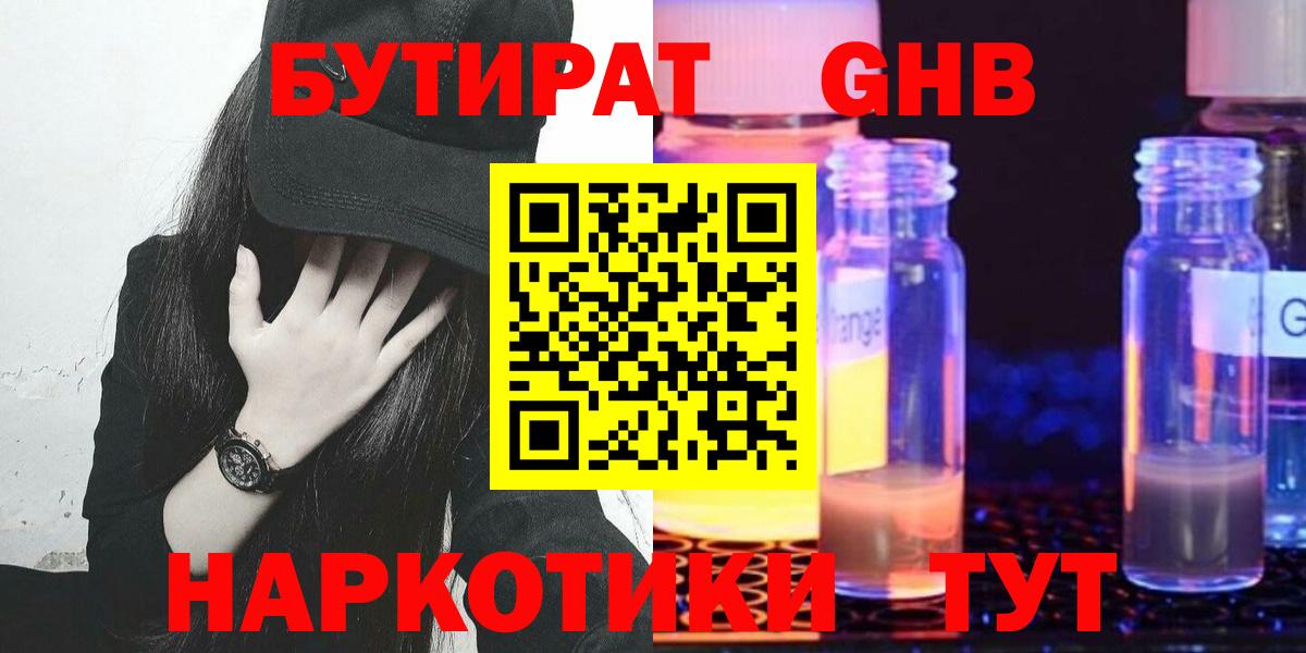 БУТИРАТ буратино Лосино-Петровский