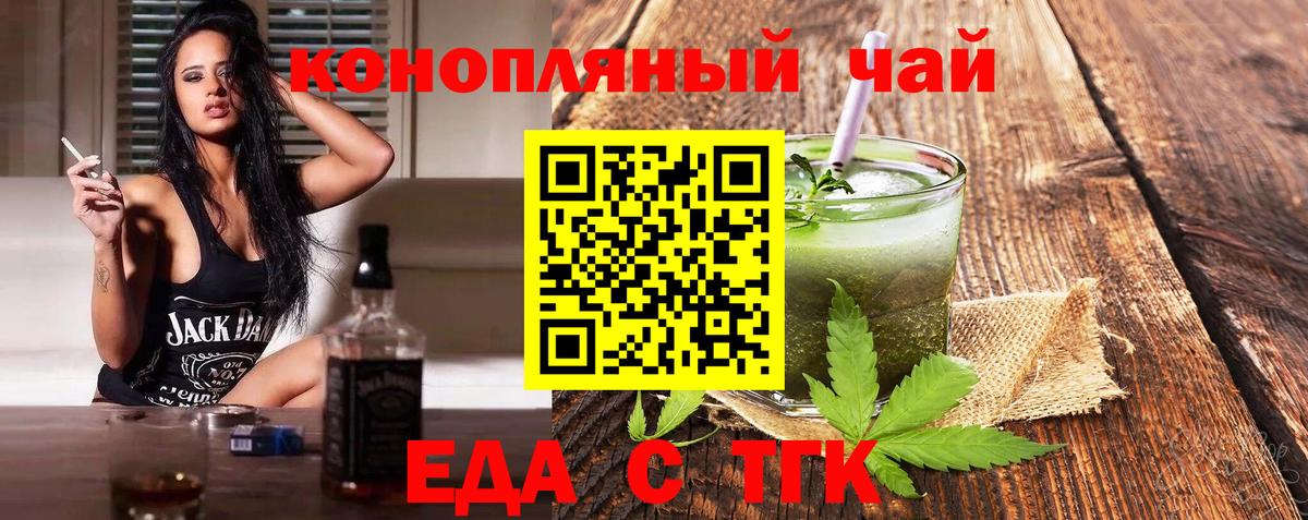 Еда ТГК конопля  Вход с VPN  Лосино-Петровский 