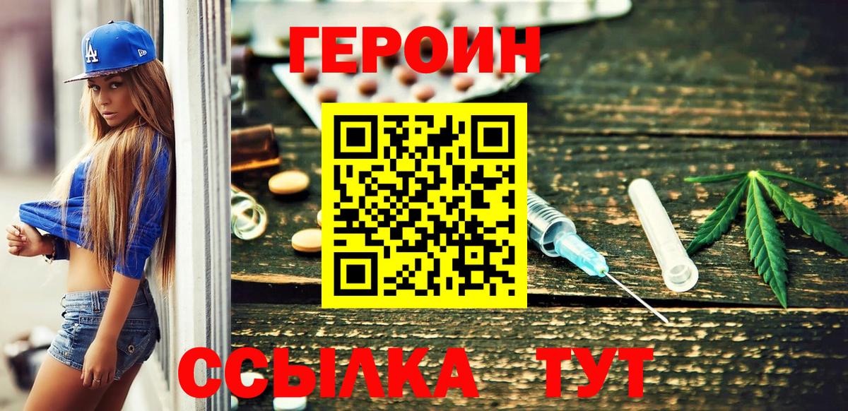 ГЕРОИН герыч Лосино-Петровский